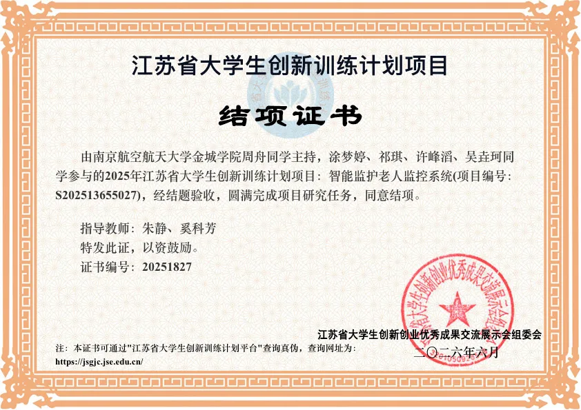 智能监护老人监控系统
