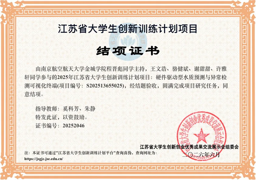 硬件驱动型水质预测与异常检 测可视化终端