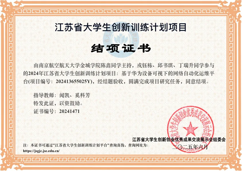 基于华为设备可视下的网络自动化运维平台