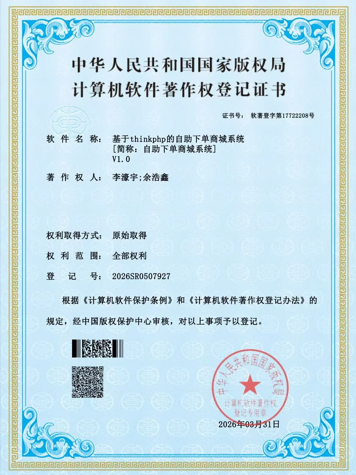 基于thinkphp的自助下单商城系统
