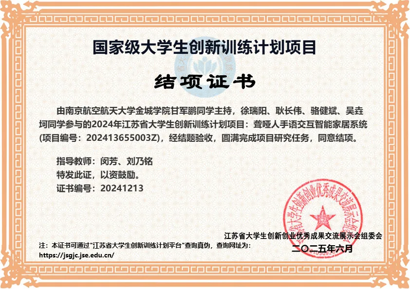 聋哑人手语交互智能家居系统