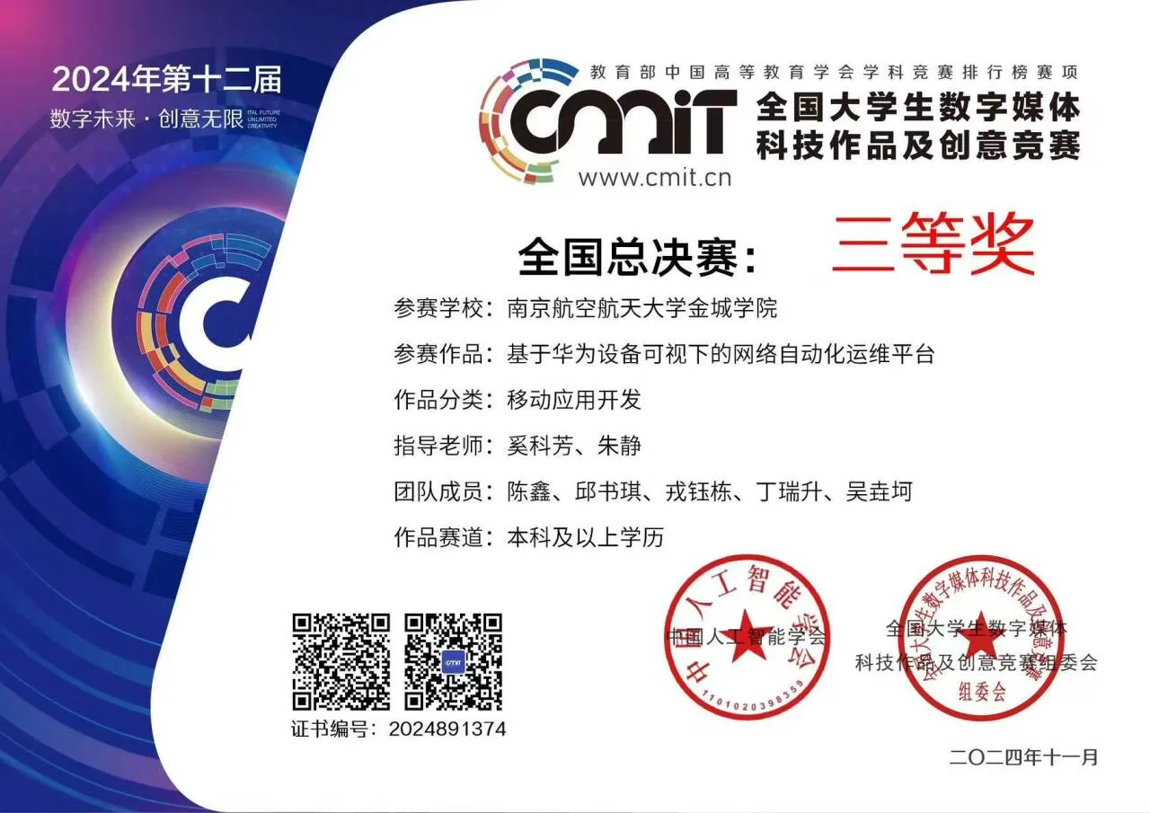 全国大学生数字媒体科技作品及创意竞赛 荣誉证书