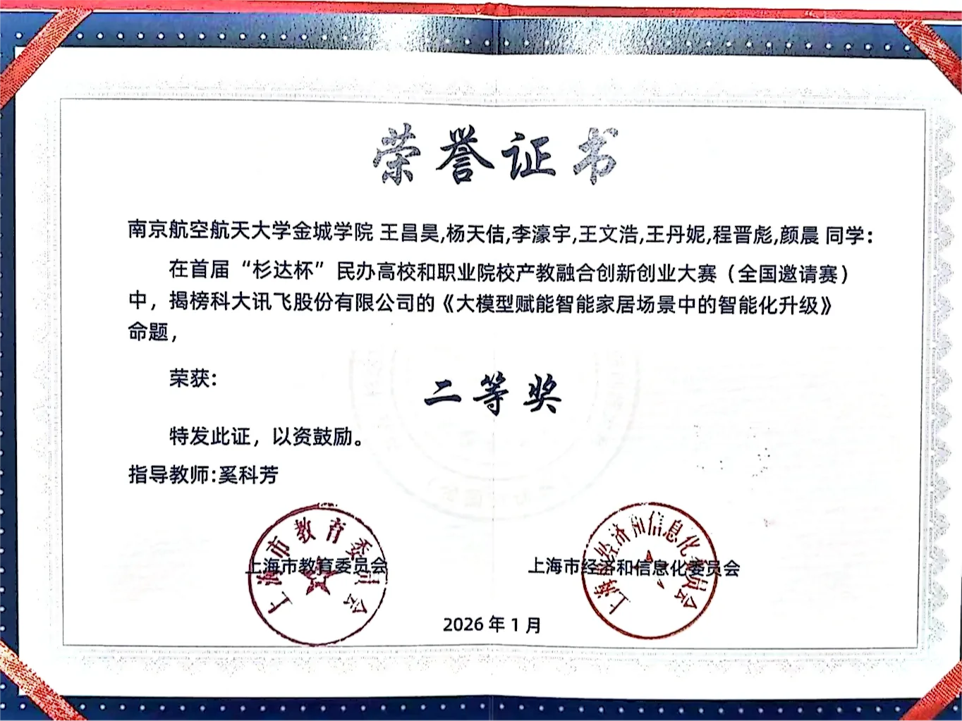 杉达杯&rdquo;民办高校和职业院校产教融合创新创业大赛 荣誉证书