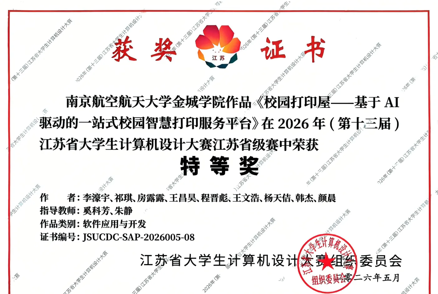 江苏省计算机设计大赛