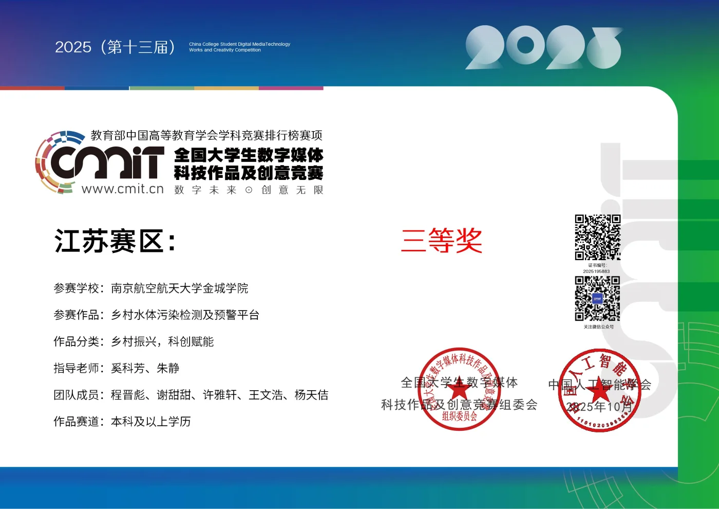 全国大学生数字媒体科技作品及创意竞赛 荣誉证书