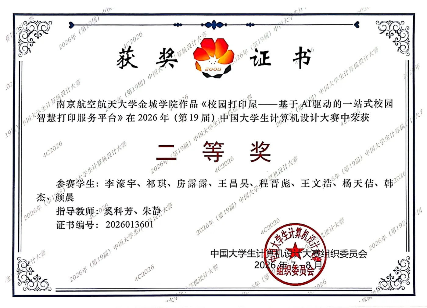 中国大学生计算机设计大赛