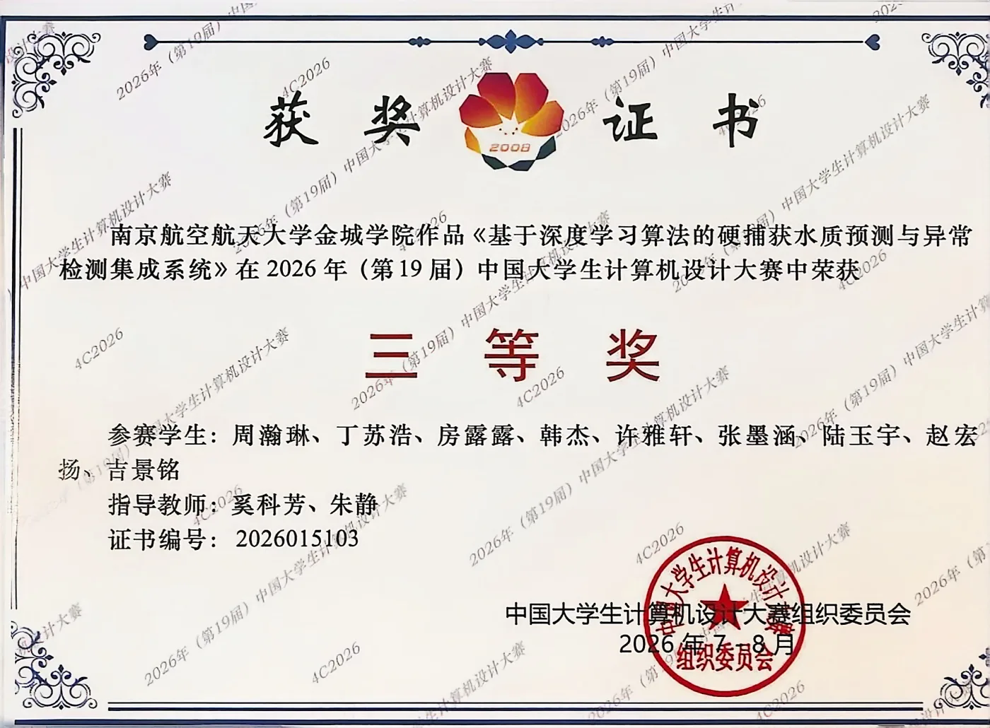 中国大学生计算机设计大赛