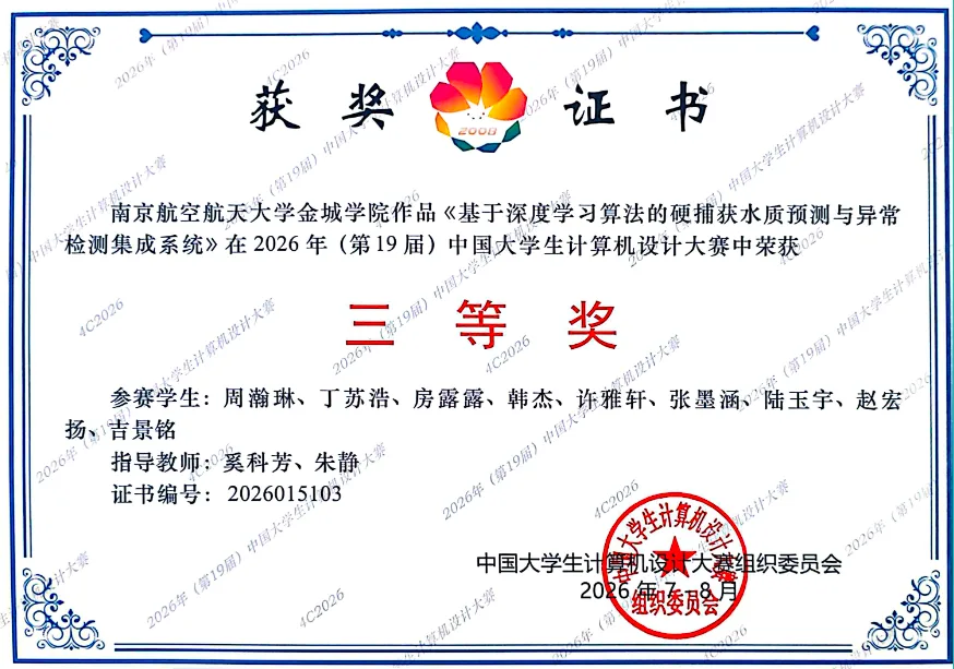 中国大学生计算机设计大赛 荣誉证书